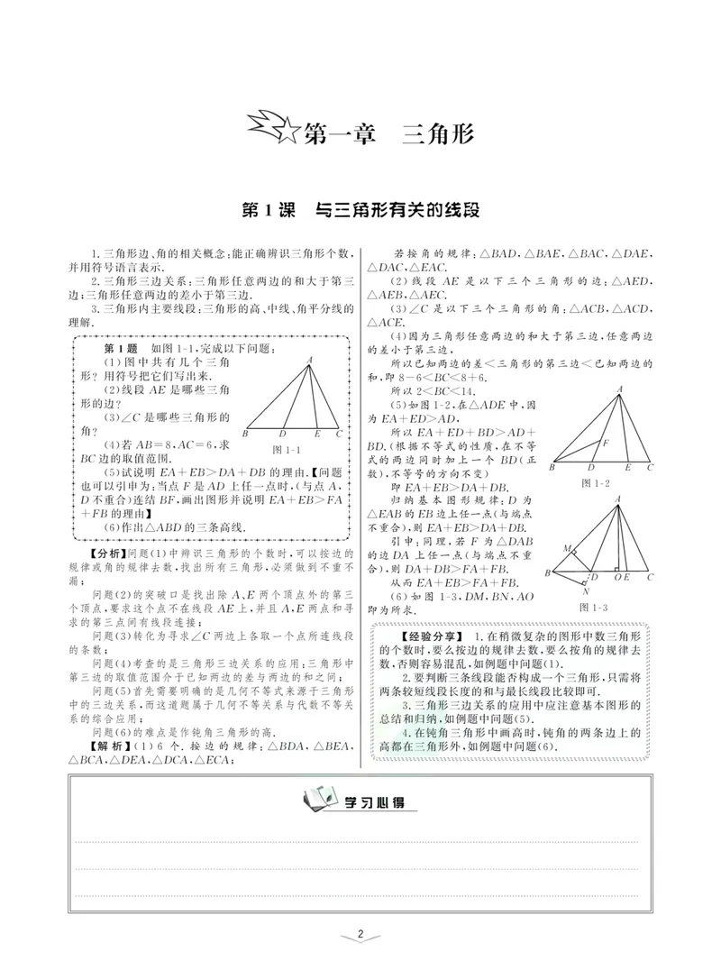 《一题一课-初中数学-第3册_初中全科目同步习题+精品试卷（7-9年级）_25秋初中数学《同步习题+精品试卷》_初中数学人教版试卷_初中数学人教版7-9年级上册_《一题一课》》第7页预览