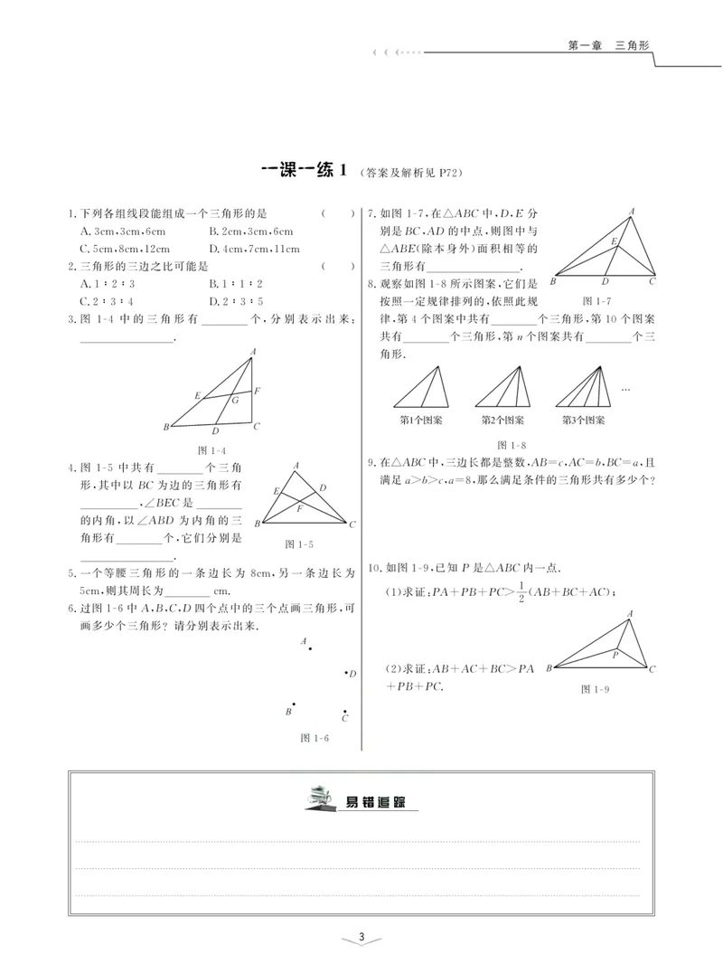 《一题一课-初中数学-第3册_初中全科目同步习题+精品试卷（7-9年级）_25秋初中数学《同步习题+精品试卷》_初中数学人教版试卷_初中数学人教版7-9年级上册_《一题一课》》第8页预览