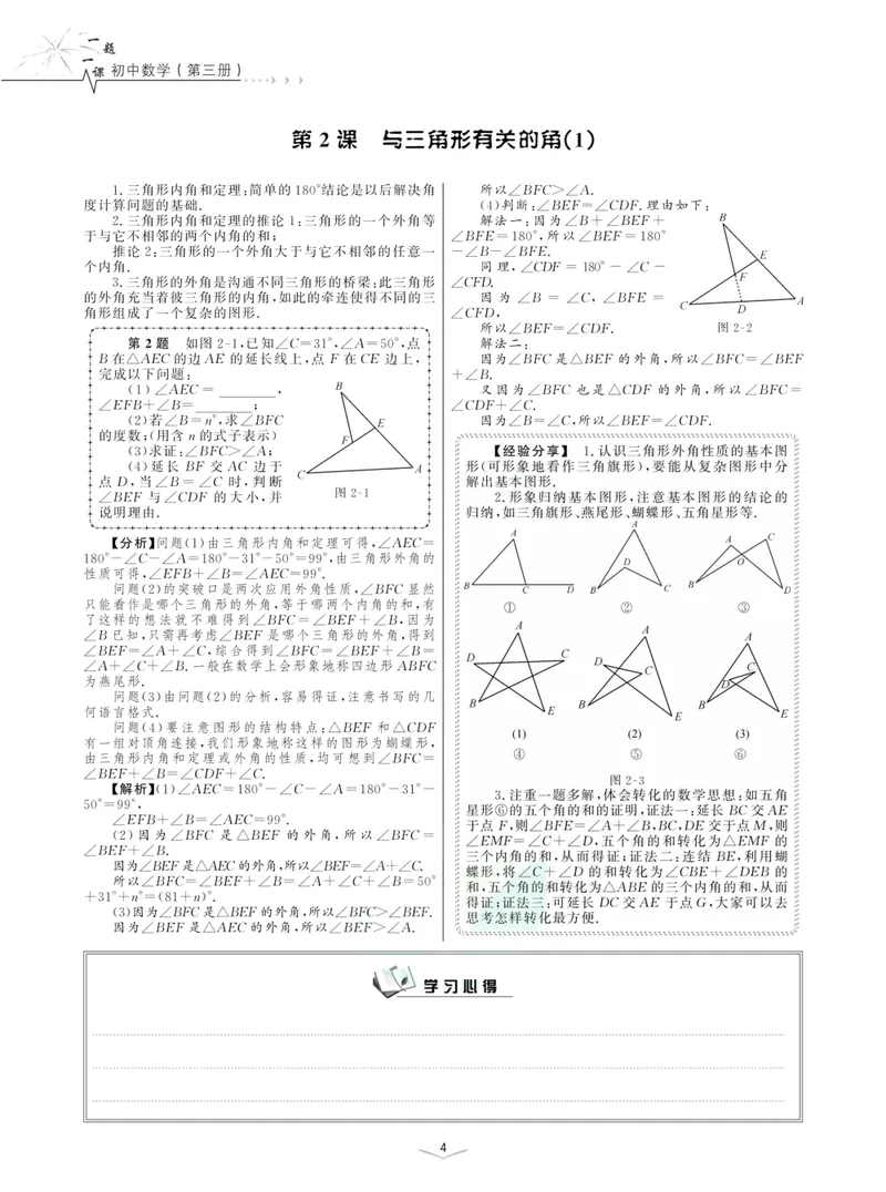 《一题一课-初中数学-第3册_初中全科目同步习题+精品试卷（7-9年级）_25秋初中数学《同步习题+精品试卷》_初中数学人教版试卷_初中数学人教版7-9年级上册_《一题一课》》第9页预览