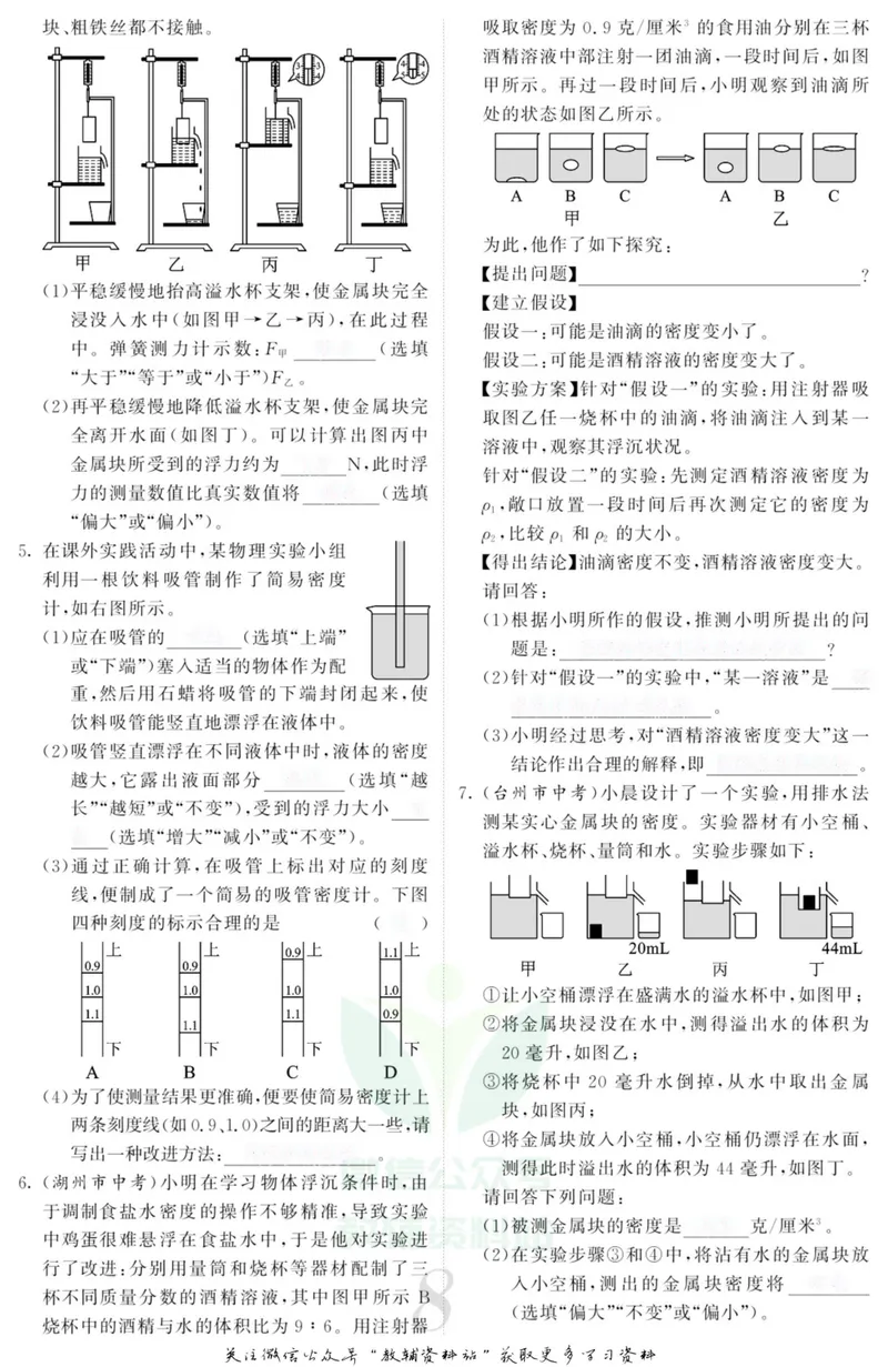 《《课堂内外》八年级上册科学浙教版小册子去答案版_初中全科目同步习题+精品试卷（7-9年级）_25秋初中科学《同步习题+精品试卷》_《课堂内外》》第10页预览