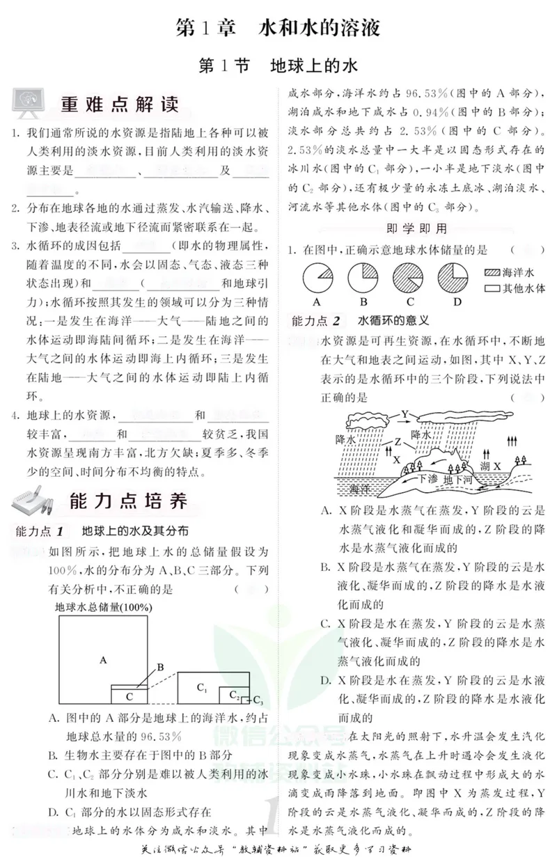 《《课堂内外》八年级上册科学浙教版小册子去答案版_初中全科目同步习题+精品试卷（7-9年级）_25秋初中科学《同步习题+精品试卷》_《课堂内外》》第3页预览