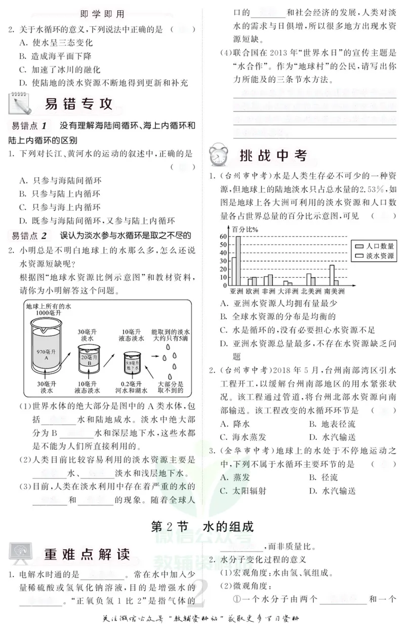 《《课堂内外》八年级上册科学浙教版小册子去答案版_初中全科目同步习题+精品试卷（7-9年级）_25秋初中科学《同步习题+精品试卷》_《课堂内外》》第4页预览