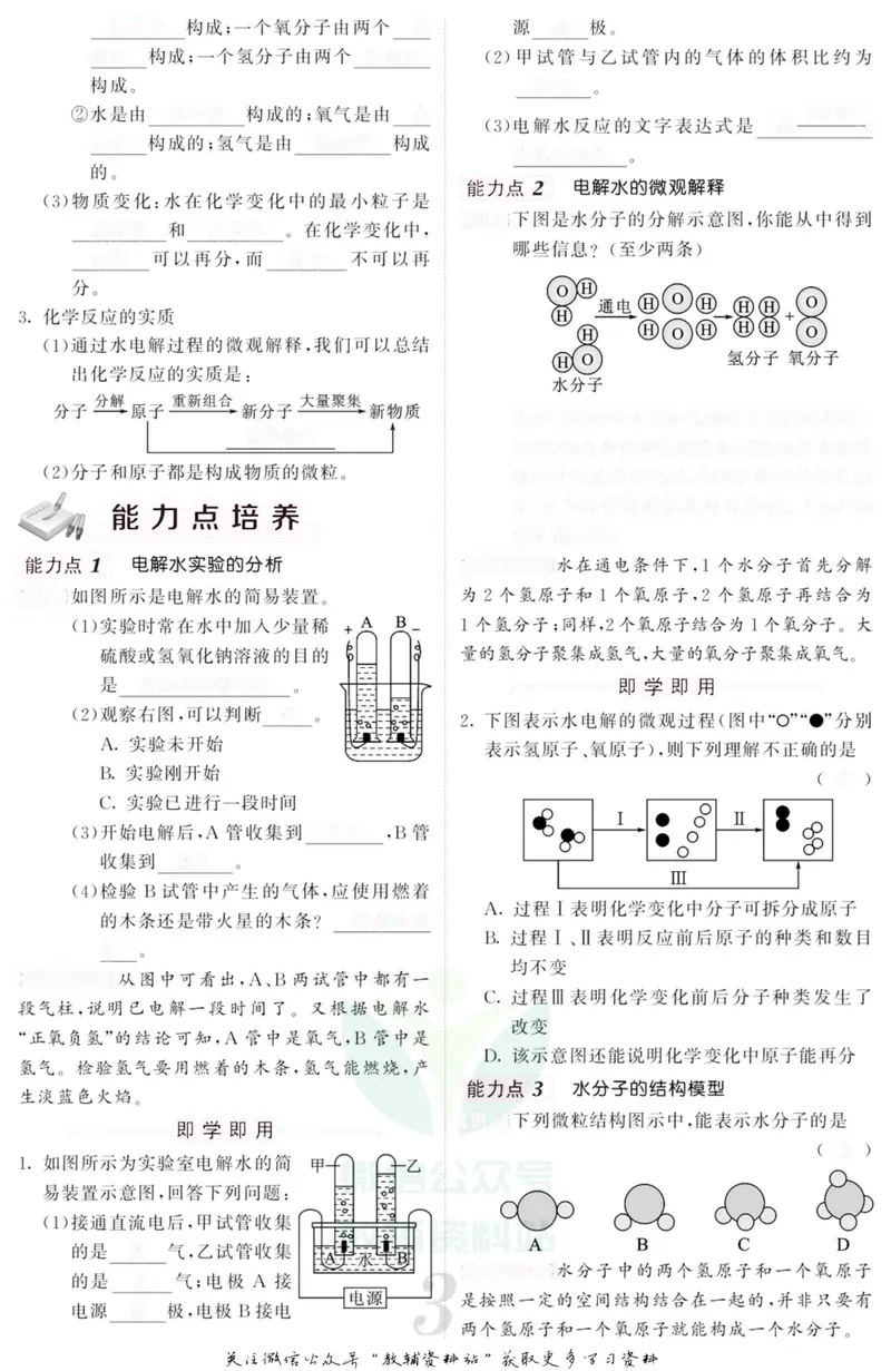 《《课堂内外》八年级上册科学浙教版小册子去答案版_初中全科目同步习题+精品试卷（7-9年级）_25秋初中科学《同步习题+精品试卷》_《课堂内外》》第5页预览