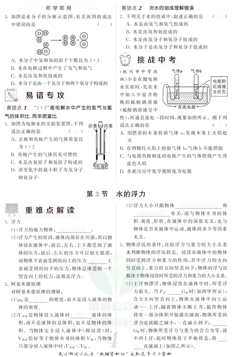 《《课堂内外》八年级上册科学浙教版小册子去答案版_初中全科目同步习题+精品试卷（7-9年级）_25秋初中科学《同步习题+精品试卷》_《课堂内外》》第6页预览