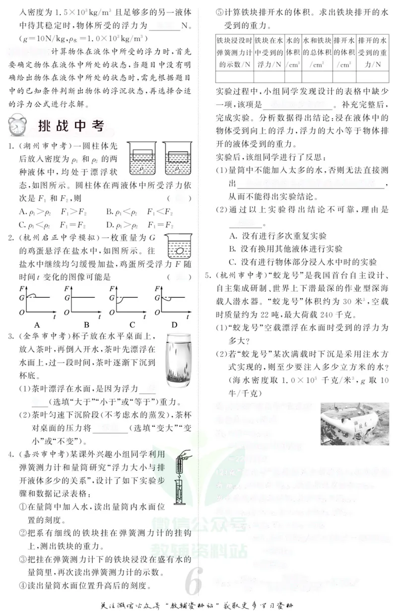 《《课堂内外》八年级上册科学浙教版小册子去答案版_初中全科目同步习题+精品试卷（7-9年级）_25秋初中科学《同步习题+精品试卷》_《课堂内外》》第8页预览