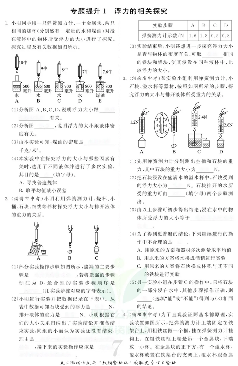 《《课堂内外》八年级上册科学浙教版小册子去答案版_初中全科目同步习题+精品试卷（7-9年级）_25秋初中科学《同步习题+精品试卷》_《课堂内外》》第9页预览