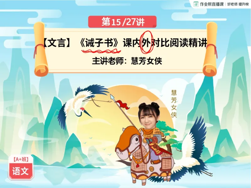 《03.课堂笔记主讲课中笔记_2025初一网课_25初一语文_2025初一语文贾慧芳A+秋下_00.课堂笔记》第1页预览