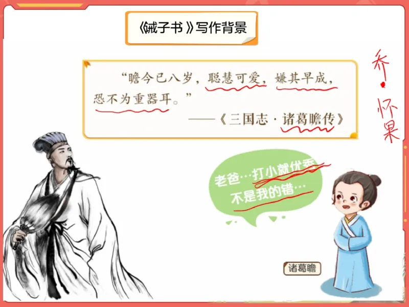 《03.课堂笔记主讲课中笔记_2025初一网课_25初一语文_2025初一语文贾慧芳A+秋下_00.课堂笔记》第9页预览