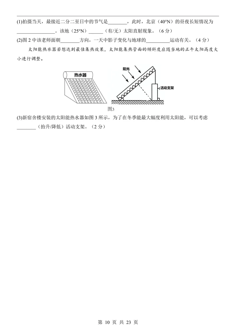 《人教第1次月考01第1章_初中全科目《第一次月考试卷》7-9年级上册_2026版初中《第一次月考》7年级上册（八科全套）（人教、北师等多版本）_7年级地理上_人教版第一次月考》第10页预览