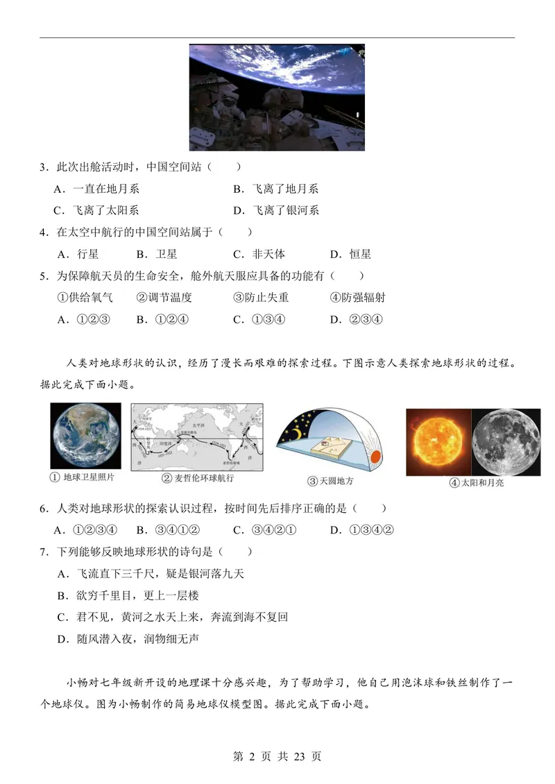 《人教第1次月考01第1章_初中全科目《第一次月考试卷》7-9年级上册_2026版初中《第一次月考》7年级上册（八科全套）（人教、北师等多版本）_7年级地理上_人教版第一次月考》第2页预览