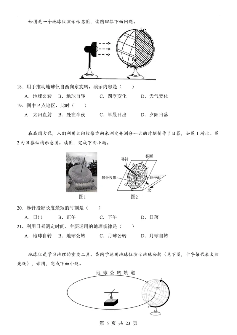 《人教第1次月考01第1章_初中全科目《第一次月考试卷》7-9年级上册_2026版初中《第一次月考》7年级上册（八科全套）（人教、北师等多版本）_7年级地理上_人教版第一次月考》第5页预览