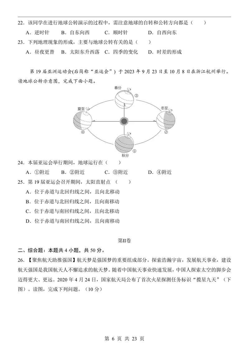 《人教第1次月考01第1章_初中全科目《第一次月考试卷》7-9年级上册_2026版初中《第一次月考》7年级上册（八科全套）（人教、北师等多版本）_7年级地理上_人教版第一次月考》第6页预览