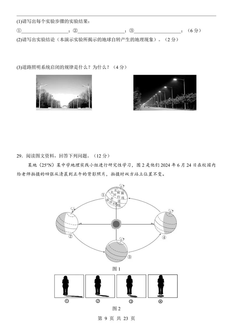 《人教第1次月考01第1章_初中全科目《第一次月考试卷》7-9年级上册_2026版初中《第一次月考》7年级上册（八科全套）（人教、北师等多版本）_7年级地理上_人教版第一次月考》第9页预览
