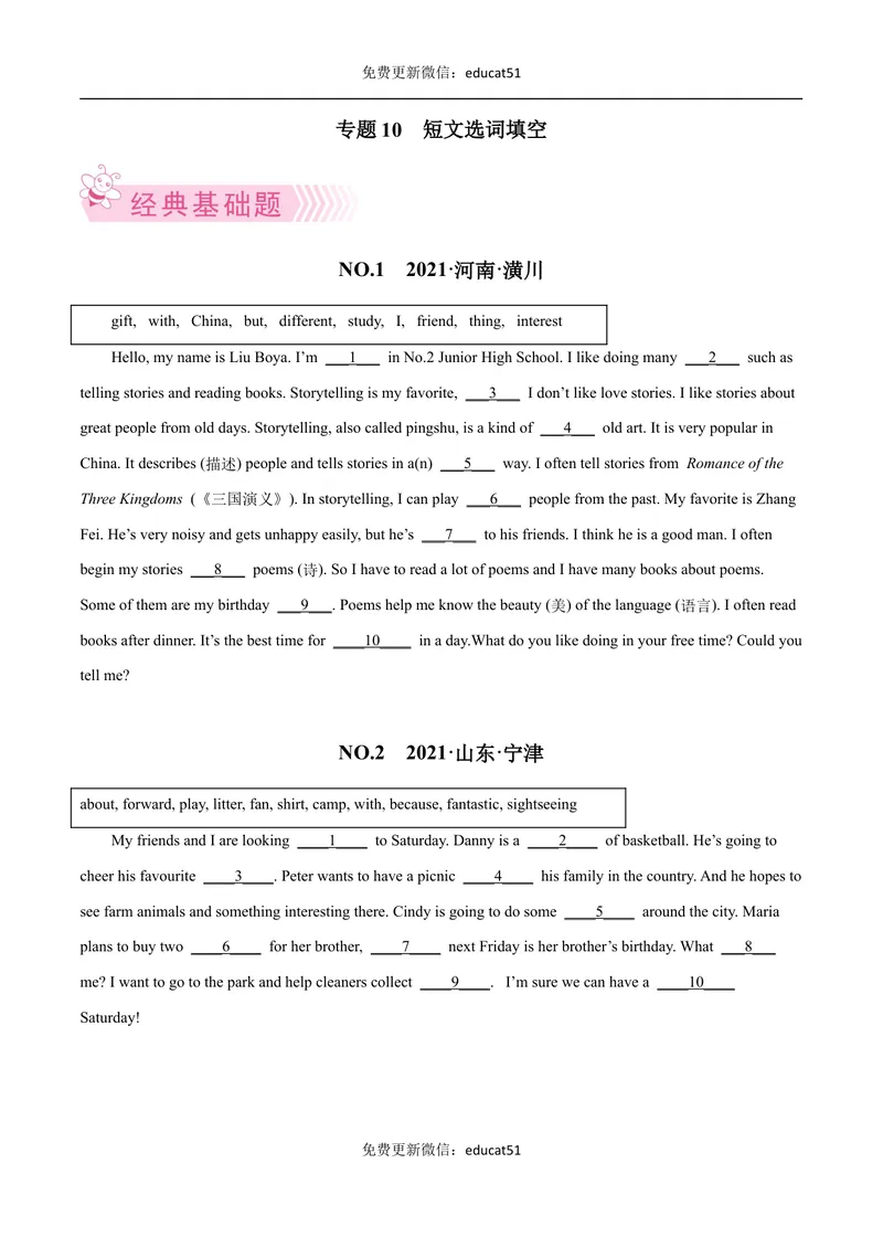 《专题10短文选词填空（原卷版）_初中全科目同步习题+精品试卷（7-9年级）_25秋初中英语《同步习题+精品试卷》_初中英语（沪教牛津版）试卷_七年级下册》第1页预览
