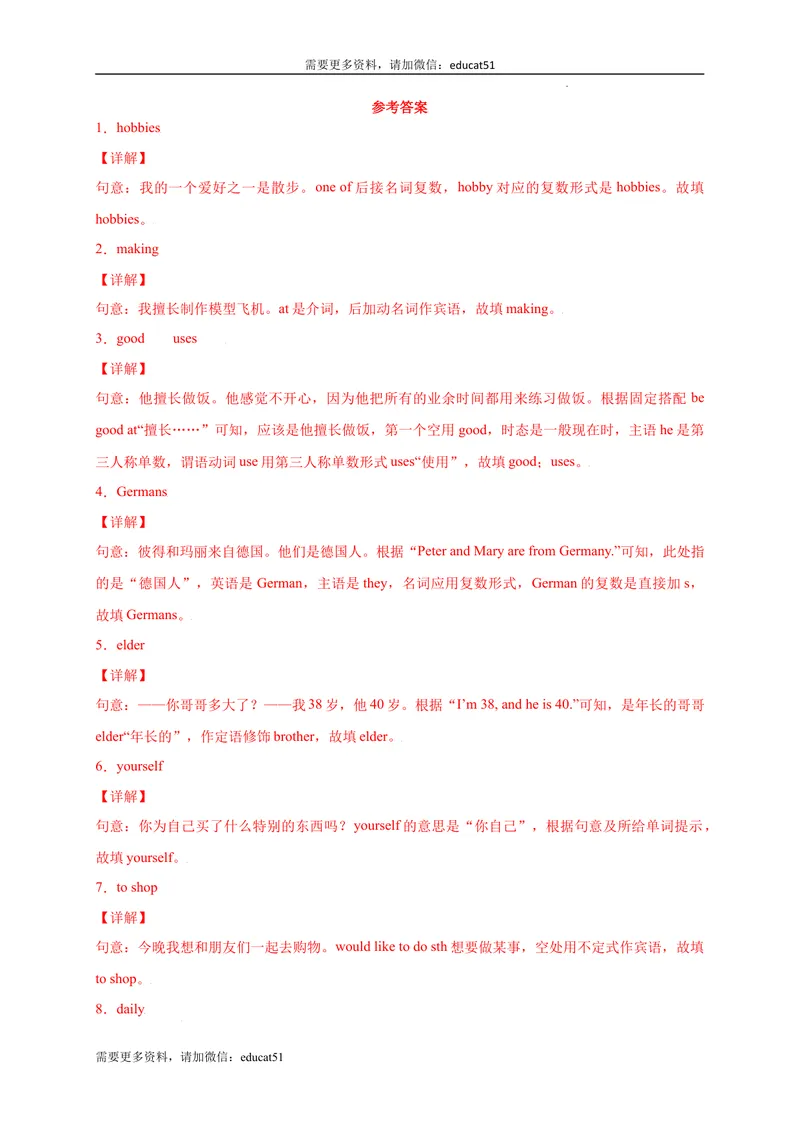 《专题03用所给单词的正确形式填空100题（词形变化）_初中全科目同步习题+精品试卷（7-9年级）_25秋初中英语《同步习题+精品试卷》_初中英语（沪教牛津版）试卷_七年级上册》第5页预览