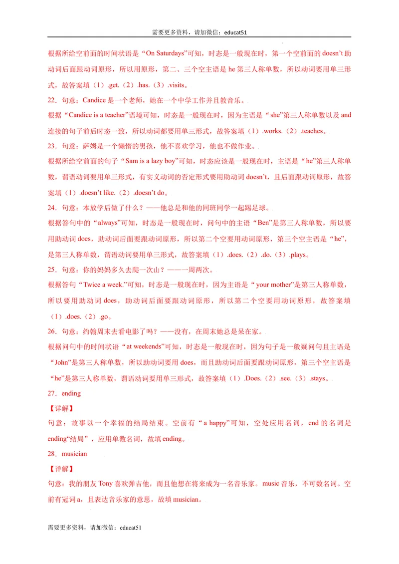 《专题03用所给单词的正确形式填空100题（词形变化）_初中全科目同步习题+精品试卷（7-9年级）_25秋初中英语《同步习题+精品试卷》_初中英语（沪教牛津版）试卷_七年级上册》第8页预览
