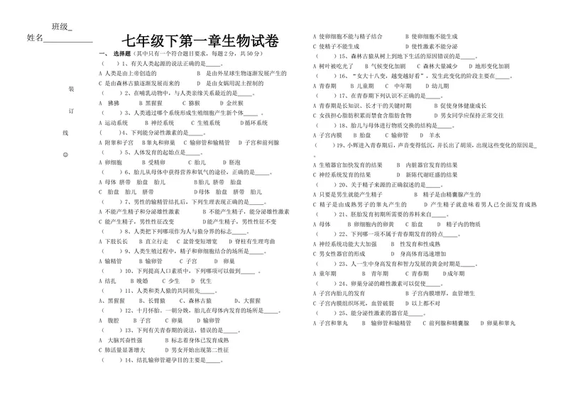 《人教版生物七年级下册：人的由来试题(含答案)_初中全科目同步习题+精品试卷（7-9年级）_25秋初中生物《同步习题+精品试卷》_初中生物试卷（北师大）_《单元试卷》_单元试卷7B_单元检测》第1页预览