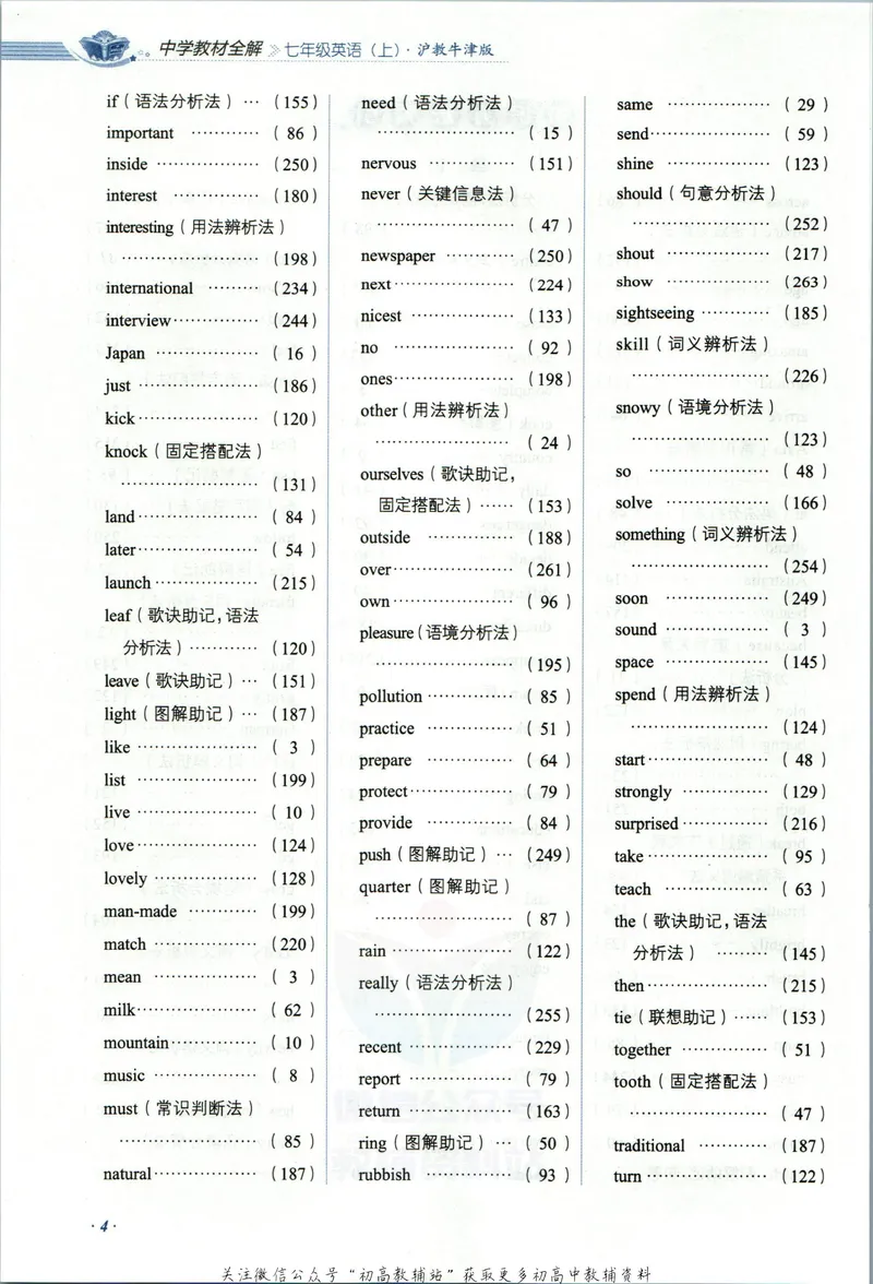《中学教材全解七年级上册英语沪教牛津版_初中《教材全解》7-9年级上下册_初中英语《中学教材全解》7-9年级上下册_沪教牛津版》第10页预览