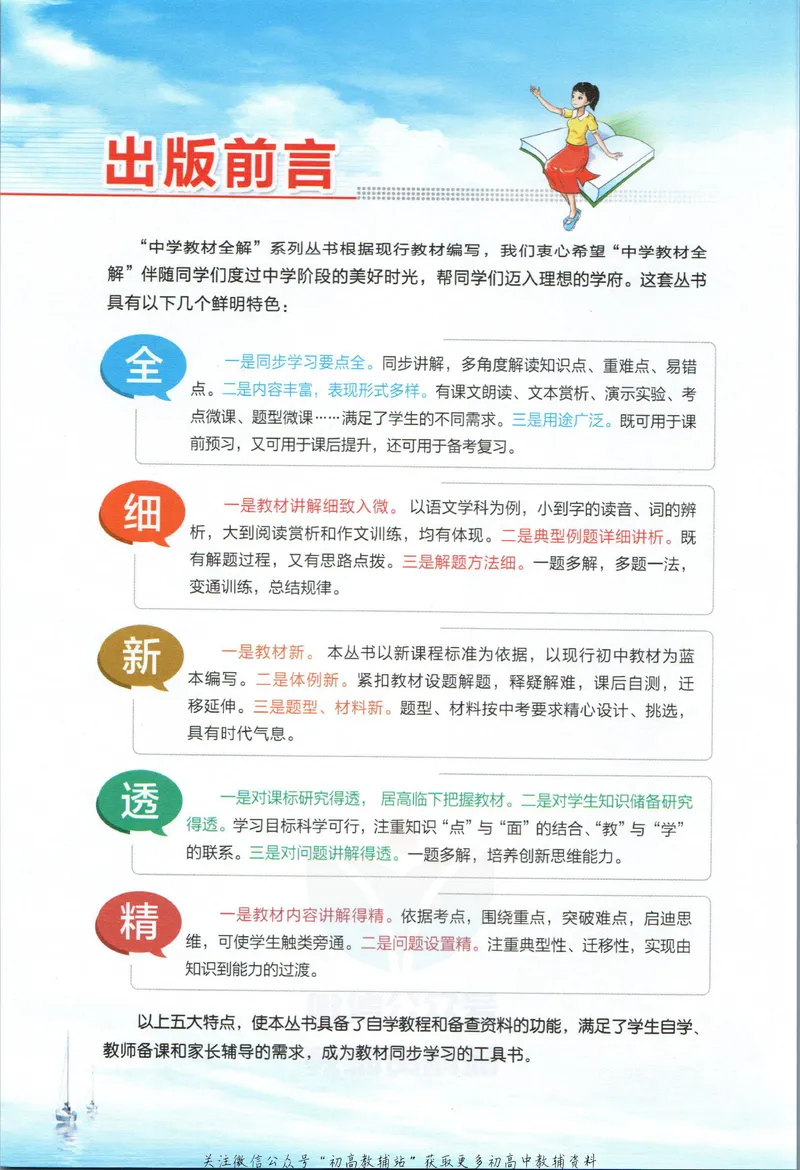 《中学教材全解七年级上册英语沪教牛津版_初中《教材全解》7-9年级上下册_初中英语《中学教材全解》7-9年级上下册_沪教牛津版》第4页预览