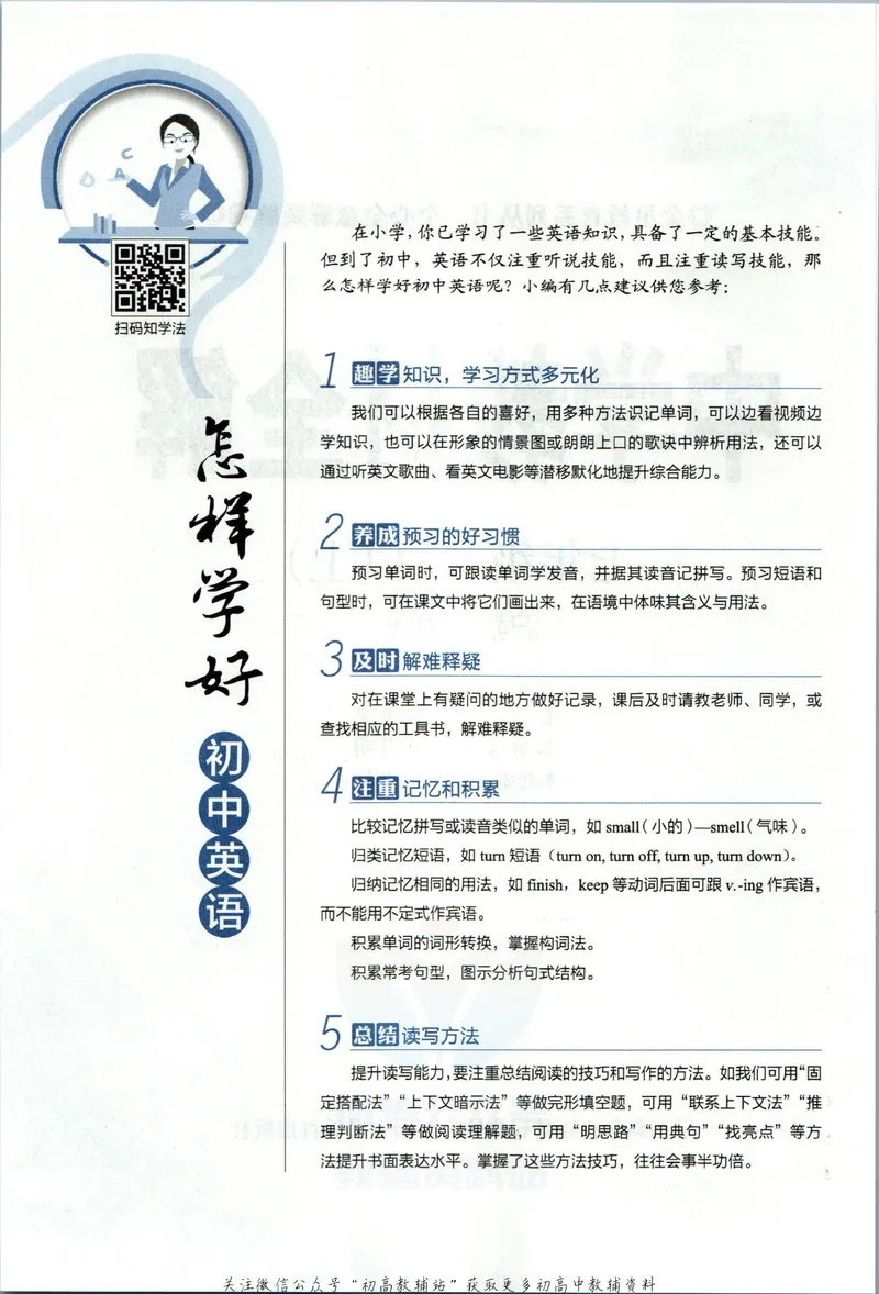 《中学教材全解七年级上册英语沪教牛津版_初中《教材全解》7-9年级上下册_初中英语《中学教材全解》7-9年级上下册_沪教牛津版》第6页预览