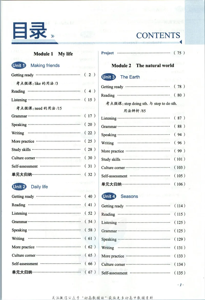 《中学教材全解七年级上册英语沪教牛津版_初中《教材全解》7-9年级上下册_初中英语《中学教材全解》7-9年级上下册_沪教牛津版》第7页预览