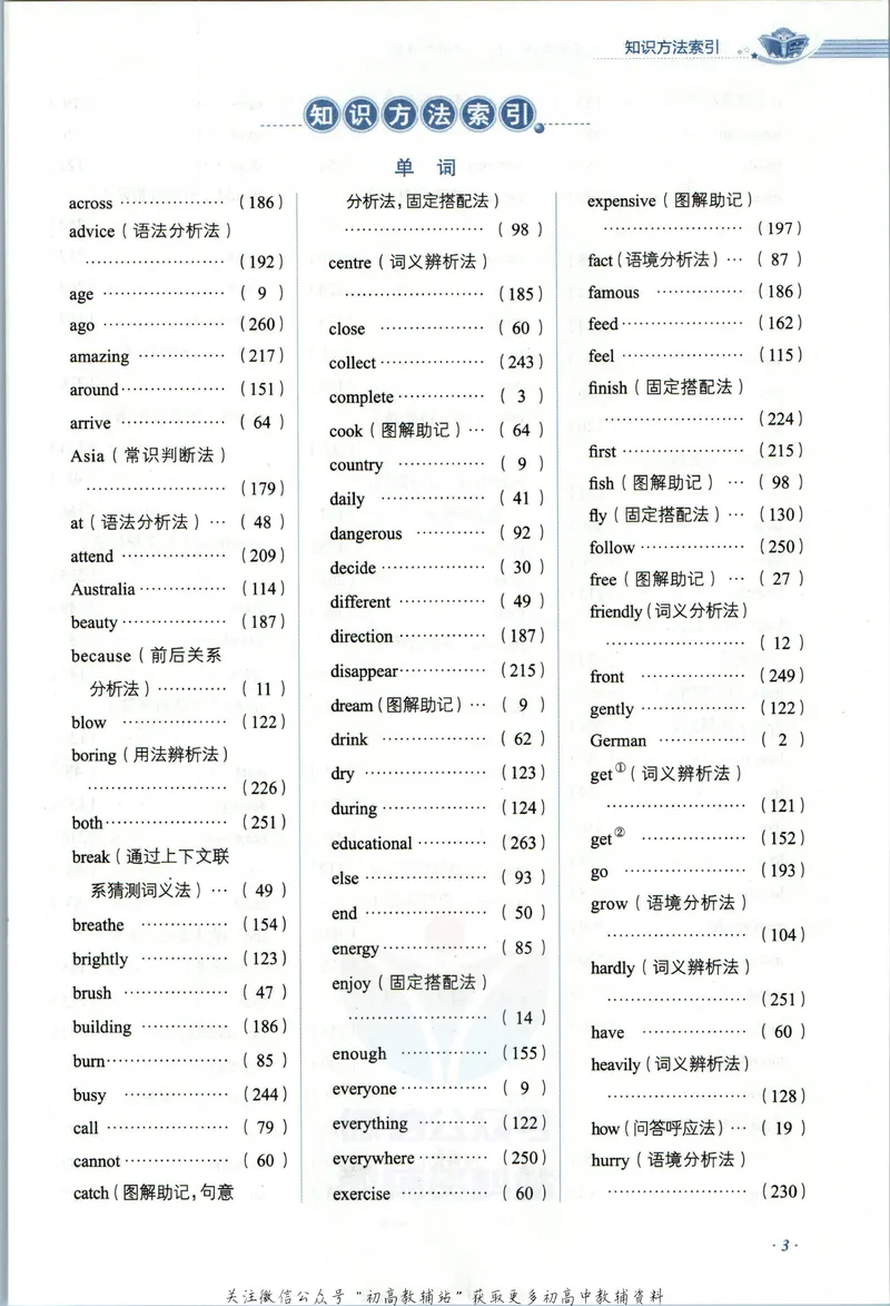 《中学教材全解七年级上册英语沪教牛津版_初中《教材全解》7-9年级上下册_初中英语《中学教材全解》7-9年级上下册_沪教牛津版》第9页预览