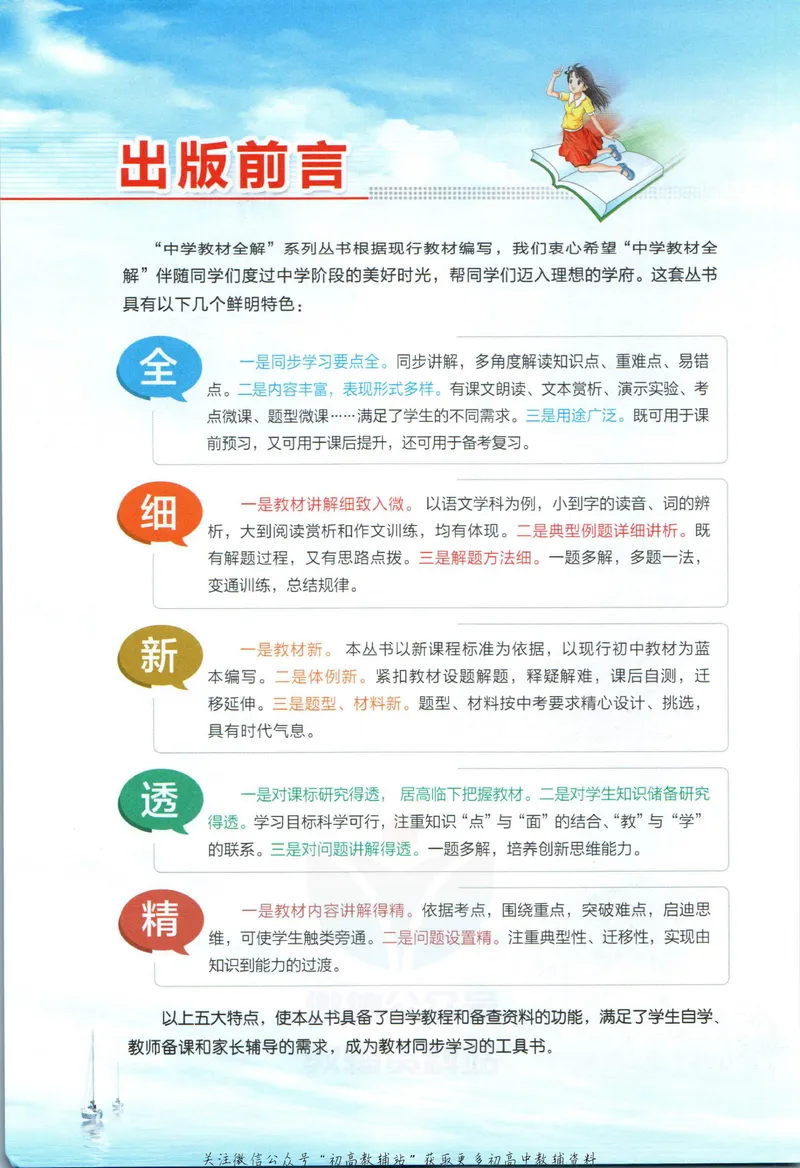 《中学教材全解七年级上册生物人教版_初中《教材全解》7-9年级上下册_初中生物《中学教材全解》7-8年级上下册》第4页预览