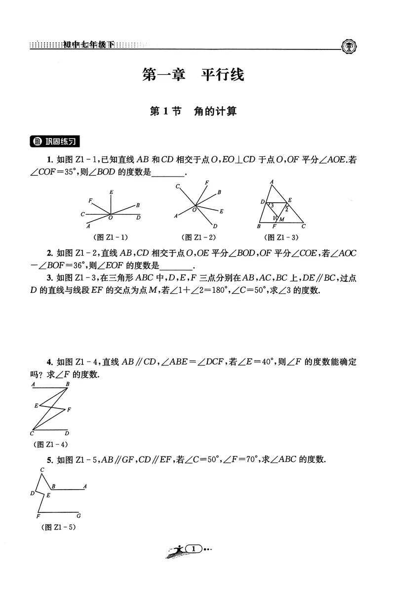《《非凡数学•助力重高》七下作业本_初中全科目同步习题+精品试卷（7-9年级）_25秋初中数学《同步习题+精品试卷》_初中数学人教版试卷_初中数学人教版7-9年级上册_《非凡数学》》第1页预览