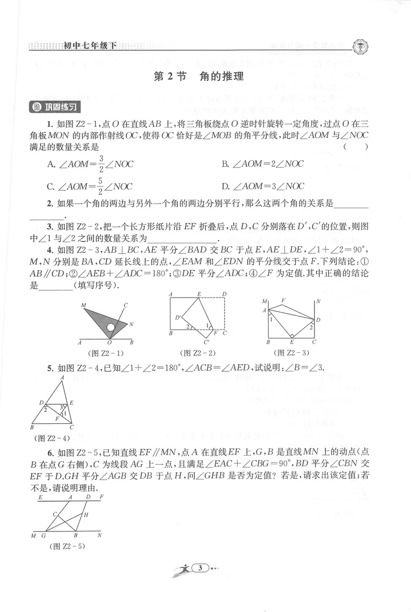 《《非凡数学•助力重高》七下作业本_初中全科目同步习题+精品试卷（7-9年级）_25秋初中数学《同步习题+精品试卷》_初中数学人教版试卷_初中数学人教版7-9年级上册_《非凡数学》》第3页预览