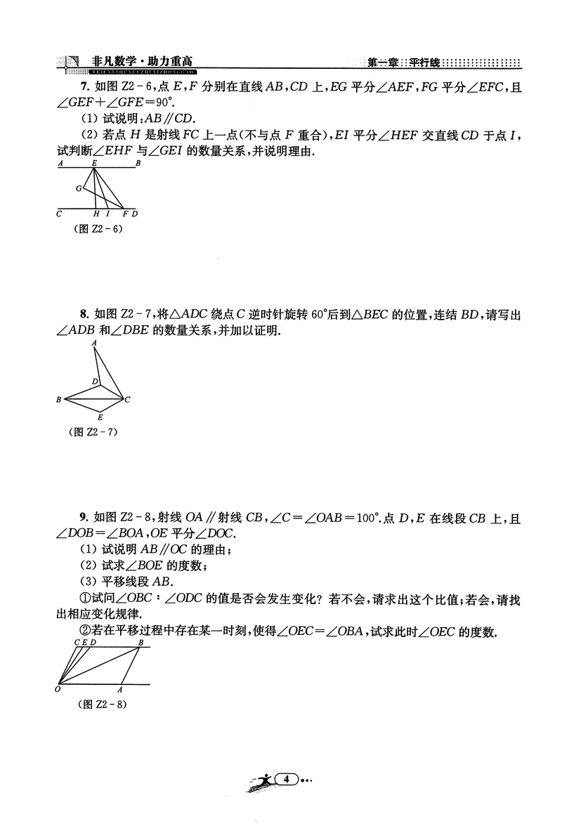 《《非凡数学•助力重高》七下作业本_初中全科目同步习题+精品试卷（7-9年级）_25秋初中数学《同步习题+精品试卷》_初中数学人教版试卷_初中数学人教版7-9年级上册_《非凡数学》》第4页预览