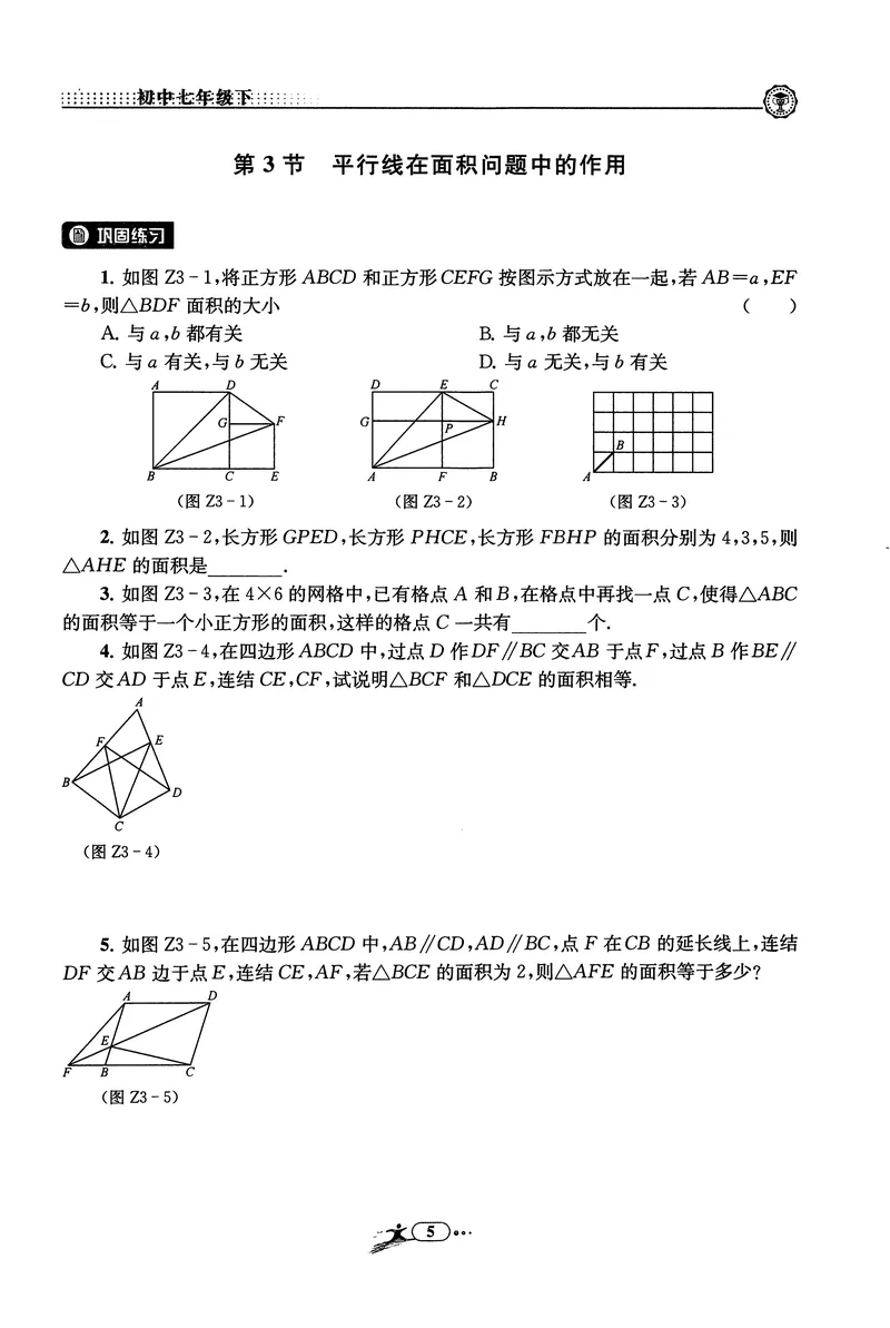 《《非凡数学•助力重高》七下作业本_初中全科目同步习题+精品试卷（7-9年级）_25秋初中数学《同步习题+精品试卷》_初中数学人教版试卷_初中数学人教版7-9年级上册_《非凡数学》》第5页预览