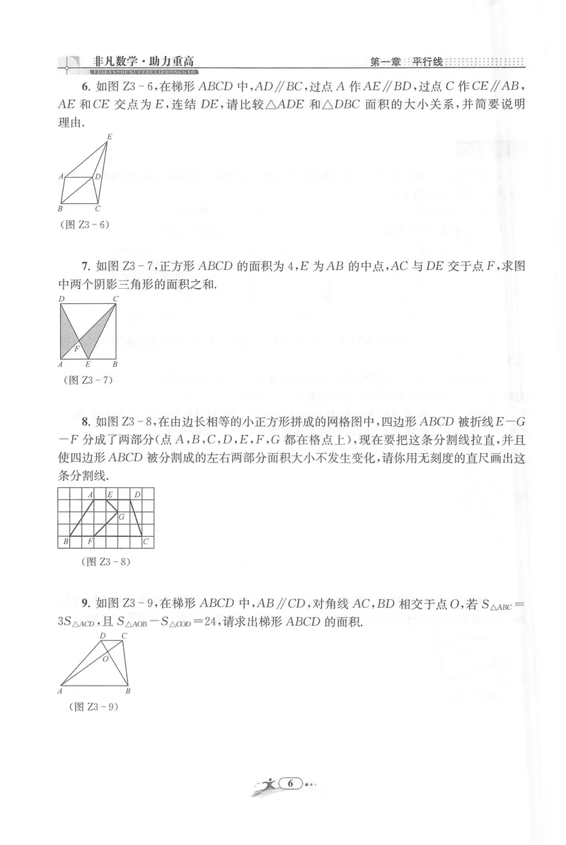 《《非凡数学•助力重高》七下作业本_初中全科目同步习题+精品试卷（7-9年级）_25秋初中数学《同步习题+精品试卷》_初中数学人教版试卷_初中数学人教版7-9年级上册_《非凡数学》》第6页预览
