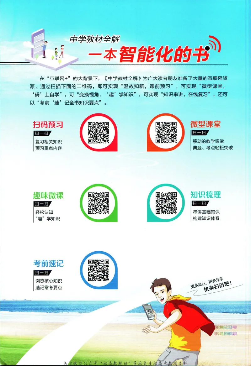 《中学教材全解八年级下册历史人教版_初中《教材全解》7-9年级上下册_初中历史《中学教材全解》7-9年级上下册》第2页预览