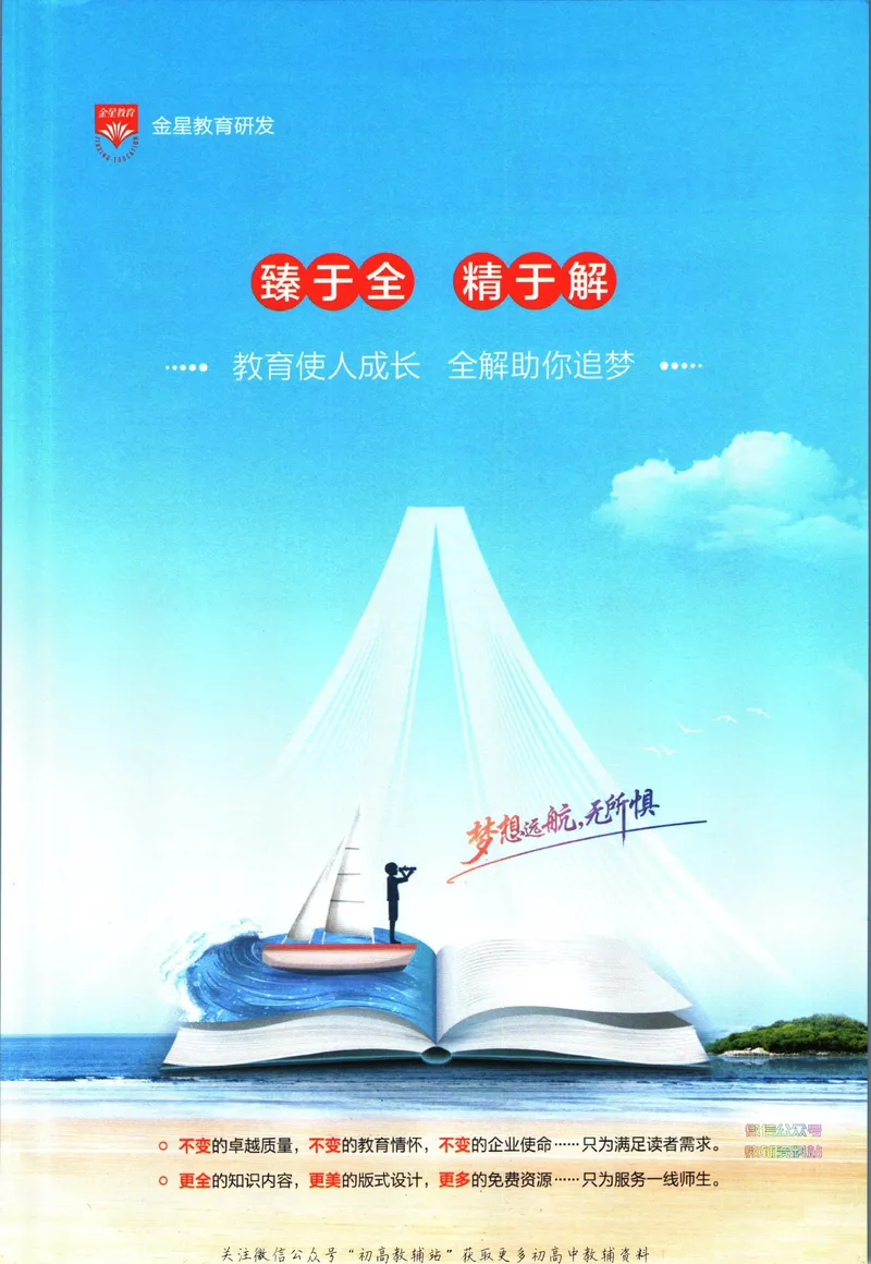 《中学教材全解八年级下册历史人教版_初中《教材全解》7-9年级上下册_初中历史《中学教材全解》7-9年级上下册》第3页预览