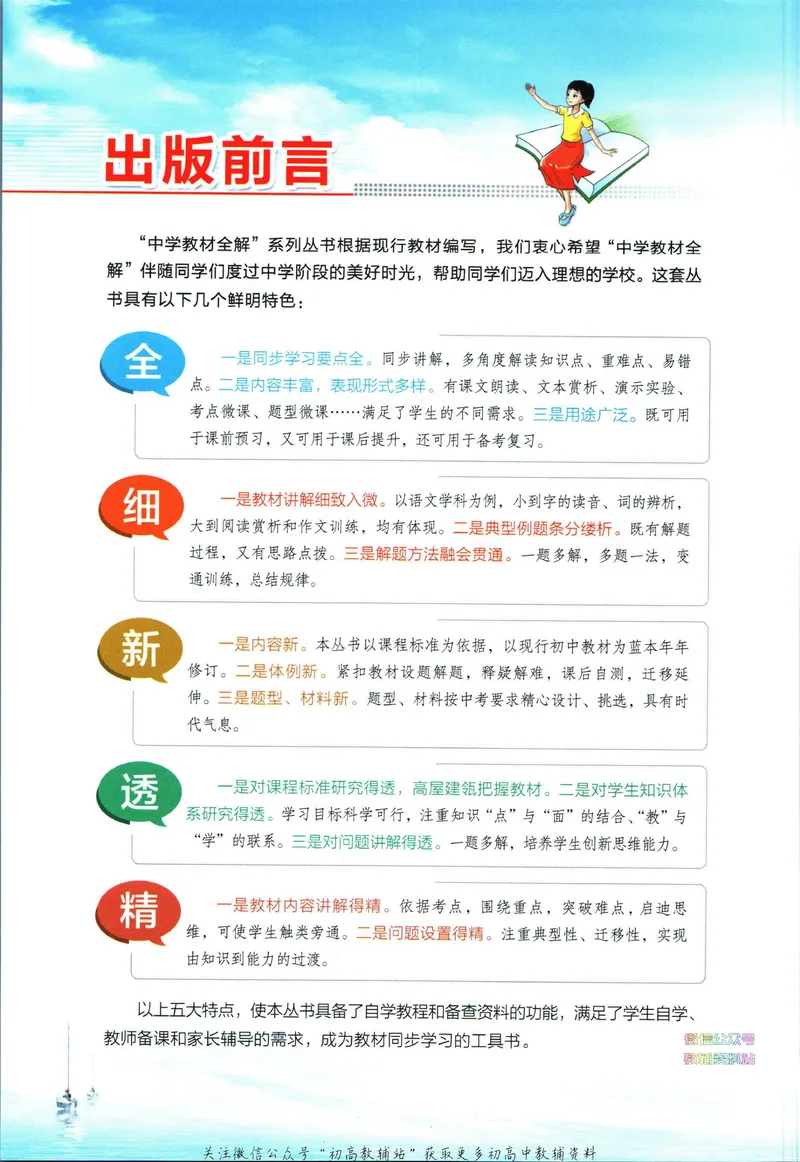 《中学教材全解八年级下册历史人教版_初中《教材全解》7-9年级上下册_初中历史《中学教材全解》7-9年级上下册》第4页预览
