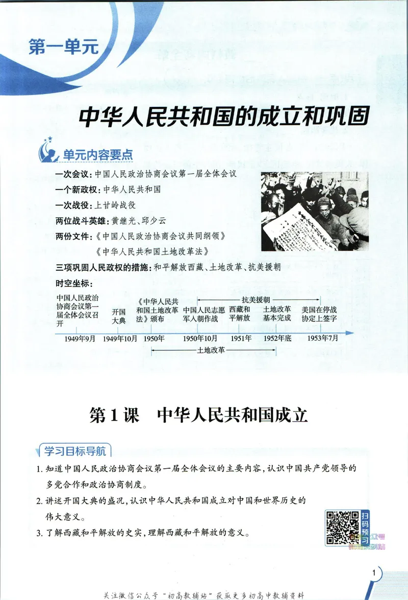 《中学教材全解八年级下册历史人教版_初中《教材全解》7-9年级上下册_初中历史《中学教材全解》7-9年级上下册》第9页预览