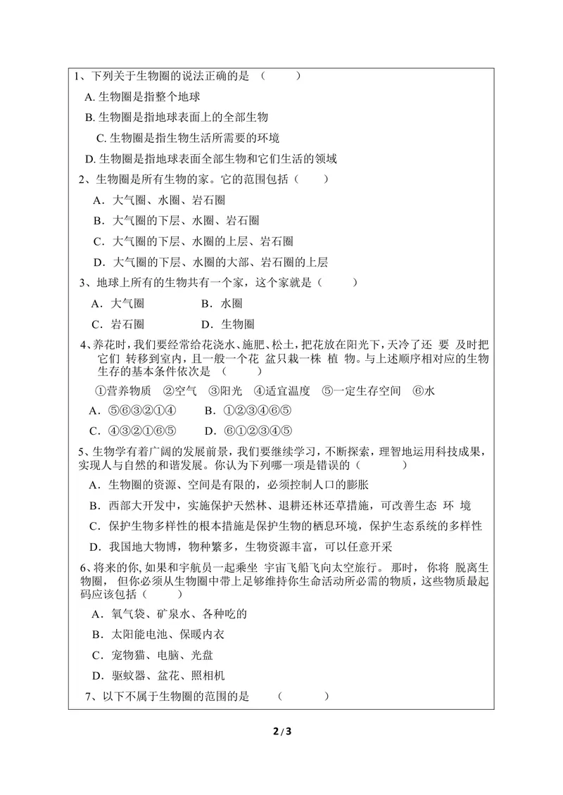 《《生物圈》导学案_初中全科目同步习题+精品试卷（7-9年级）_25秋初中生物《同步习题+精品试卷》_初中生物试卷（冀少版）_《同步练习+教案学案》_八年级下册_第七单元生物与环境》第2页预览