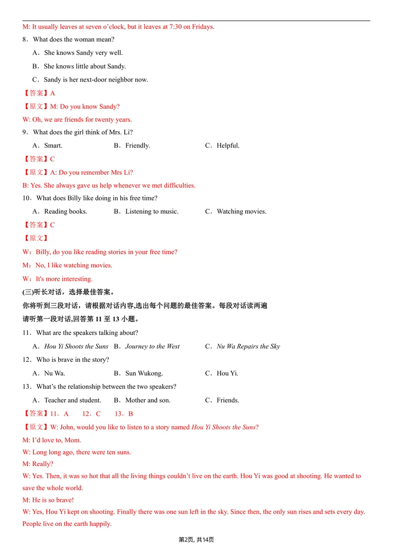 《（外研版）八年级英语第一次月考卷（全解全析）（外研版2024）_初中全科目《第一次月考试卷》7-9年级上册_2026版初中《第一次月考》8年级上册（七科全套）（人教、北师等多版本）》第2页预览