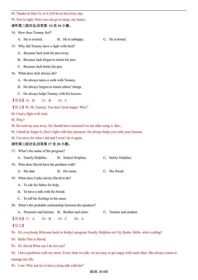 《（外研版）八年级英语第一次月考卷（全解全析）（外研版2024）_初中全科目《第一次月考试卷》7-9年级上册_2026版初中《第一次月考》8年级上册（七科全套）（人教、北师等多版本）》第3页预览