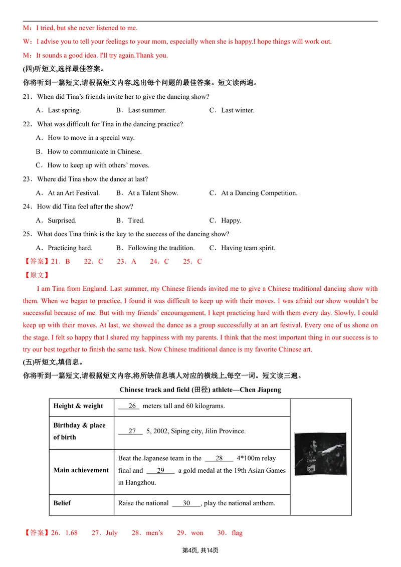 《（外研版）八年级英语第一次月考卷（全解全析）（外研版2024）_初中全科目《第一次月考试卷》7-9年级上册_2026版初中《第一次月考》8年级上册（七科全套）（人教、北师等多版本）》第4页预览