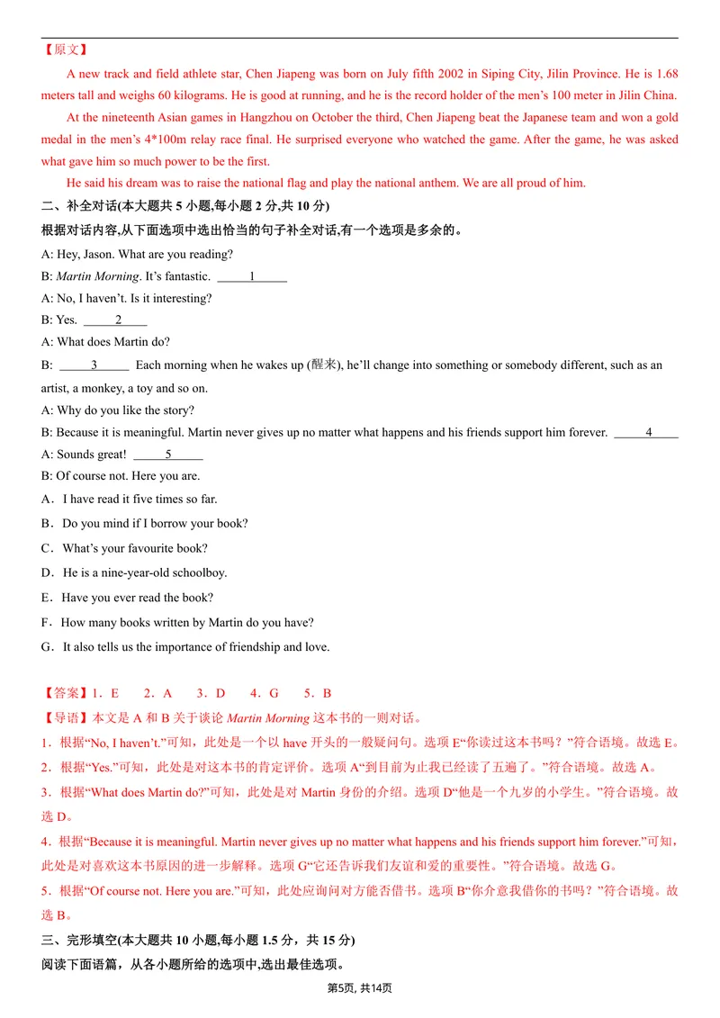《（外研版）八年级英语第一次月考卷（全解全析）（外研版2024）_初中全科目《第一次月考试卷》7-9年级上册_2026版初中《第一次月考》8年级上册（七科全套）（人教、北师等多版本）》第5页预览