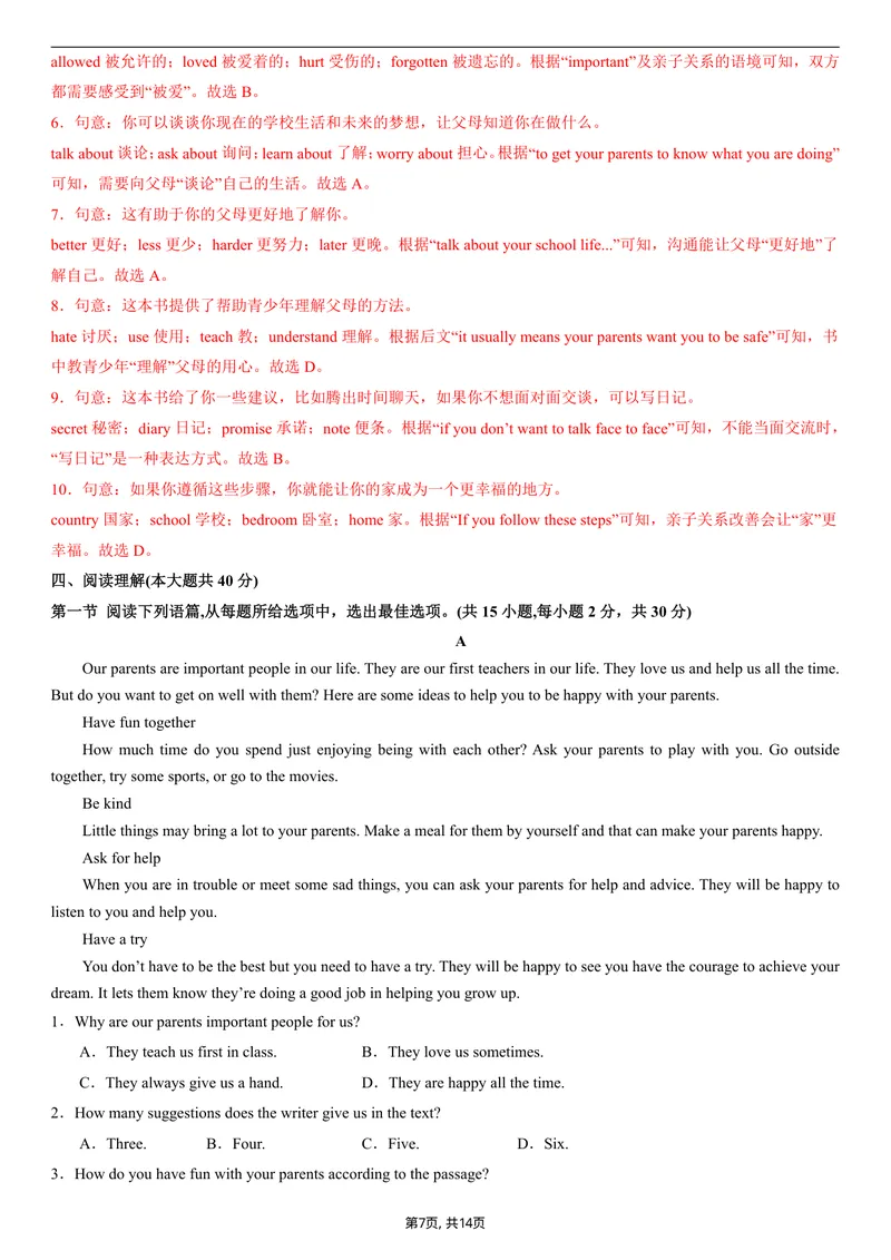 《（外研版）八年级英语第一次月考卷（全解全析）（外研版2024）_初中全科目《第一次月考试卷》7-9年级上册_2026版初中《第一次月考》8年级上册（七科全套）（人教、北师等多版本）》第7页预览