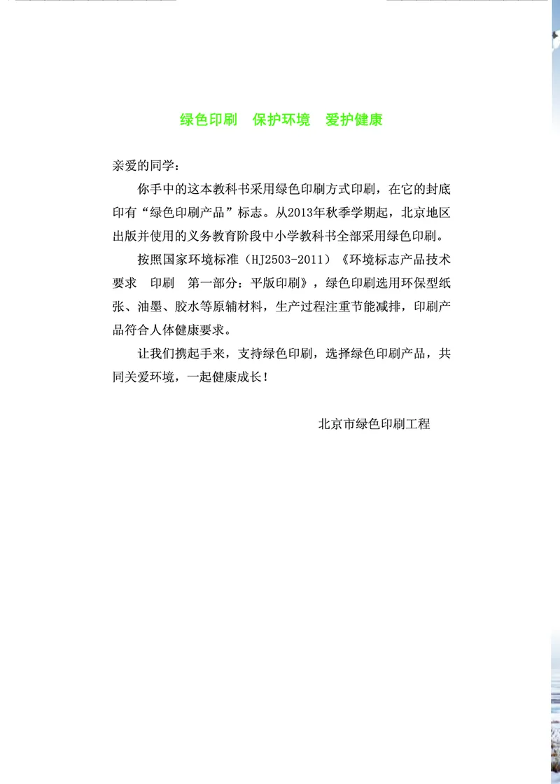 《生物学七年级下册_光塔笔记初中课本_初中生物学_北京版》第4页预览