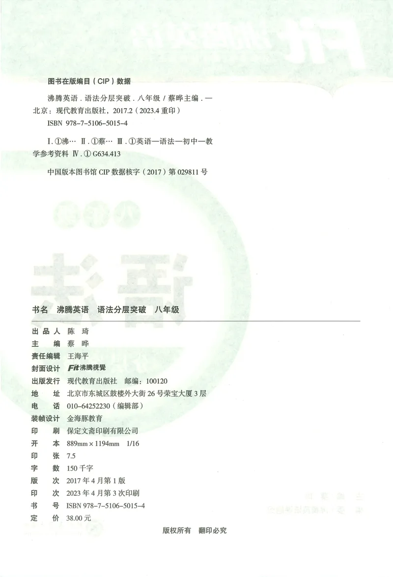 《《沸腾英语•语法分层突破》八年级_初中全科目同步习题+精品试卷（7-9年级）_25秋初中英语《同步习题+精品试卷》_初中英语（人教版）试卷_初中英语7-9年级上册_《语法分层突破》》第2页预览