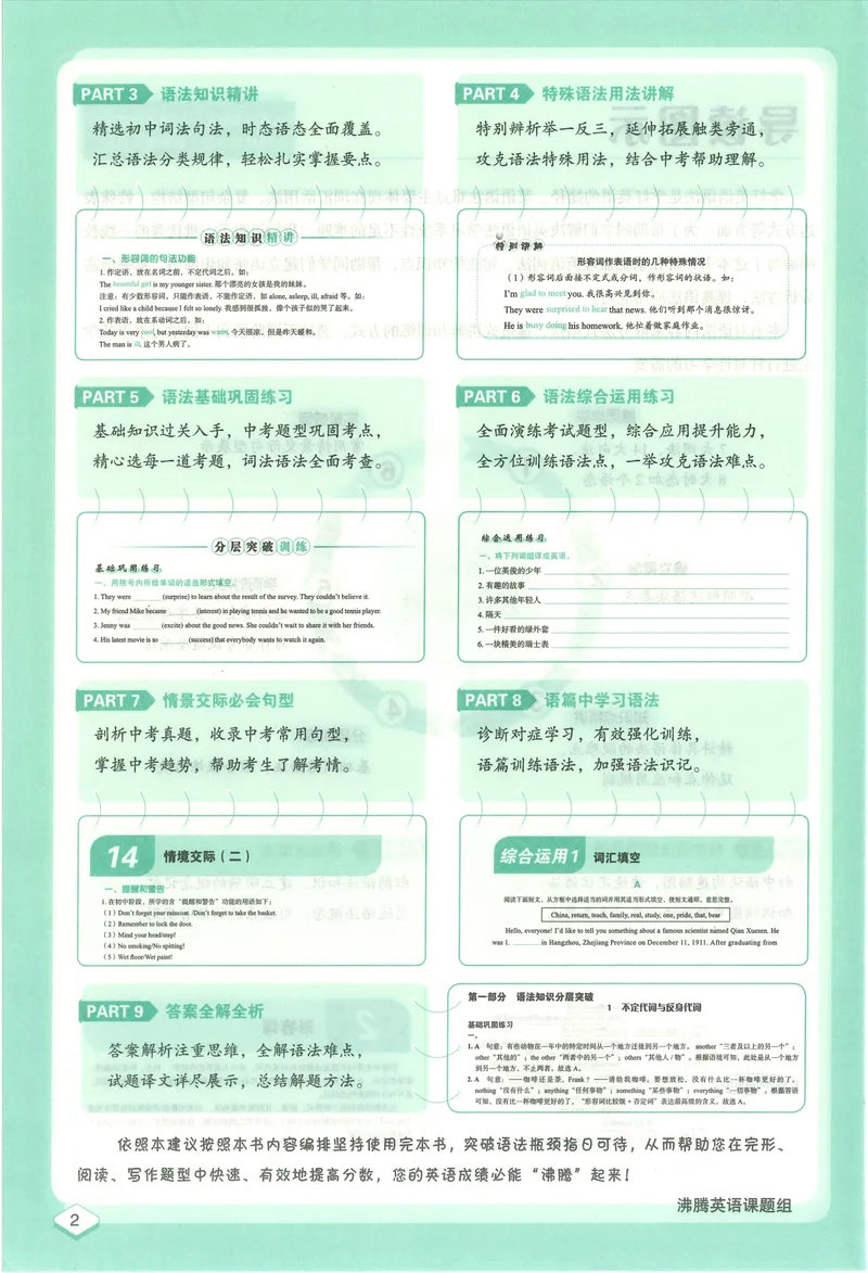 《《沸腾英语•语法分层突破》八年级_初中全科目同步习题+精品试卷（7-9年级）_25秋初中英语《同步习题+精品试卷》_初中英语（人教版）试卷_初中英语7-9年级上册_《语法分层突破》》第4页预览