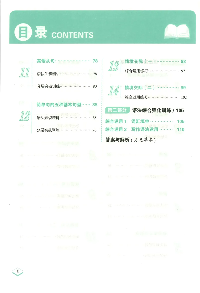 《《沸腾英语•语法分层突破》八年级_初中全科目同步习题+精品试卷（7-9年级）_25秋初中英语《同步习题+精品试卷》_初中英语（人教版）试卷_初中英语7-9年级上册_《语法分层突破》》第6页预览