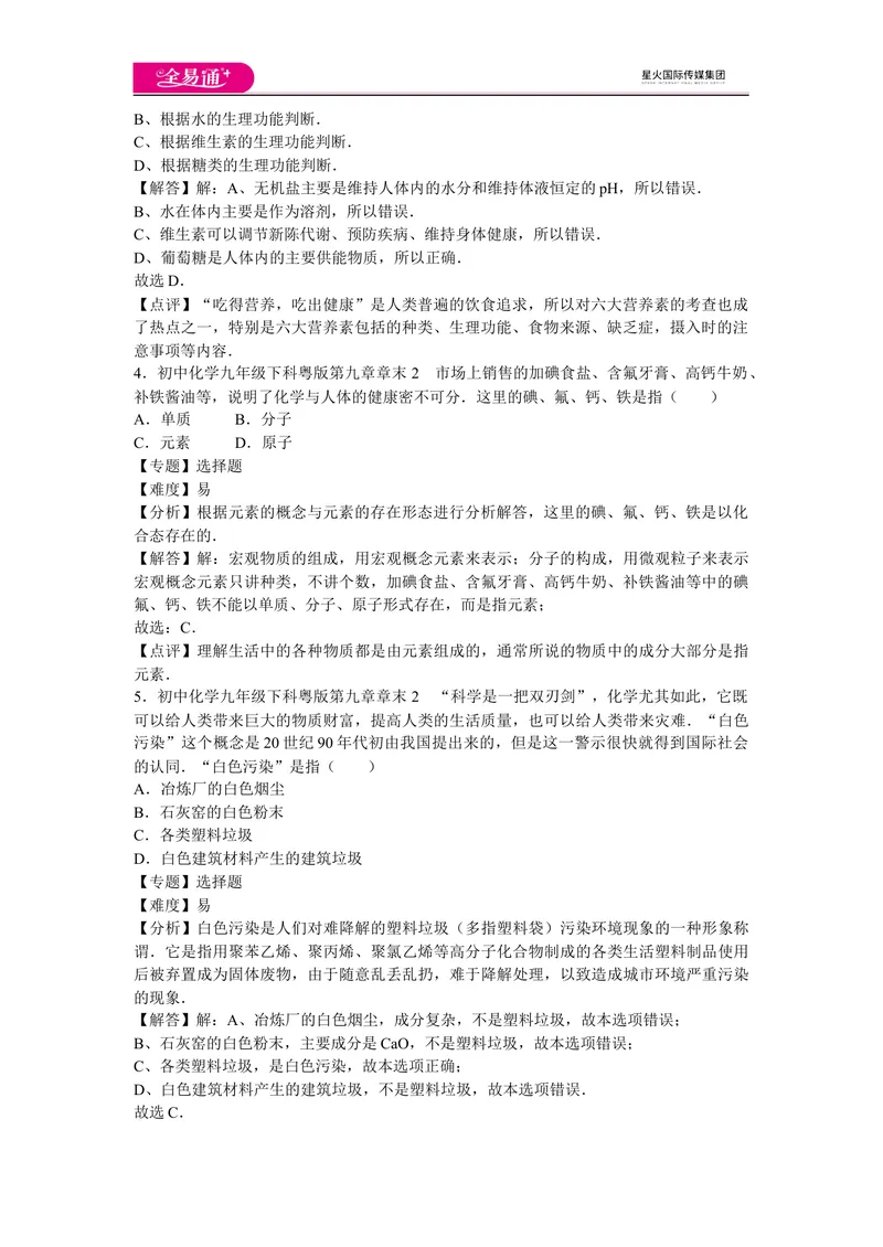 《初中化学九年级下科粤版第九章章末2_初中全科目同步习题+精品试卷（7-9年级）_25秋初中化学《同步习题+精品试卷》_初中化学（科粤版）试卷_同步试题资源包（9B）》第2页预览
