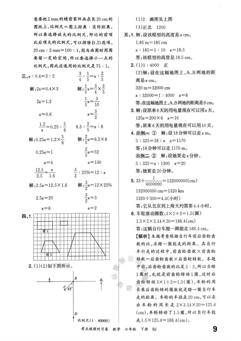 《021.24春人教版数学王朝霞考点梳理时习卷六年级下册答案_小学1-6年级全科全套_1-6年级全科下册_六年级_其他补充资料_数学人教版资料》第10页预览