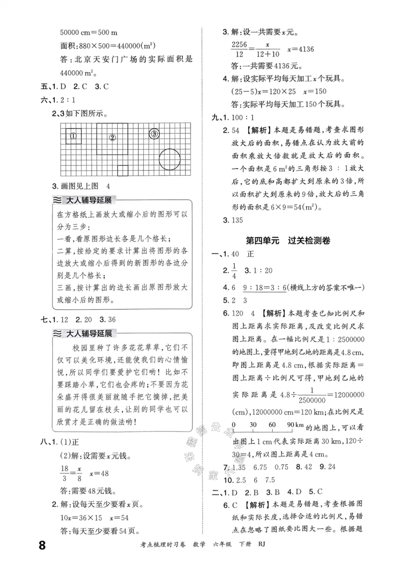 《021.24春人教版数学王朝霞考点梳理时习卷六年级下册答案_小学1-6年级全科全套_1-6年级全科下册_六年级_其他补充资料_数学人教版资料》第9页预览