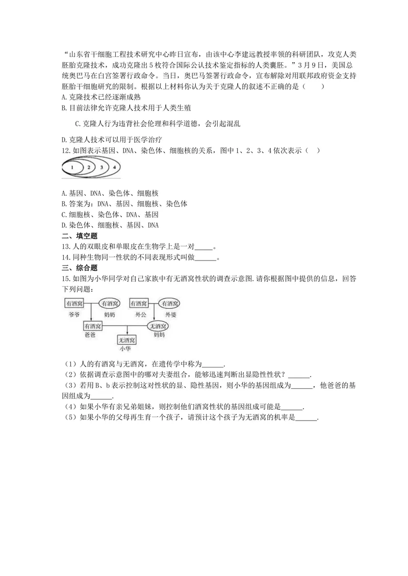《人教版生物八年级下册7.2.1《基因控制生物的性状》精选练习(含答案)_初中全科目同步习题+精品试卷（7-9年级）_25秋初中生物《同步习题+精品试卷》_初中生物试卷（北师大）_《单元试卷》》第2页预览